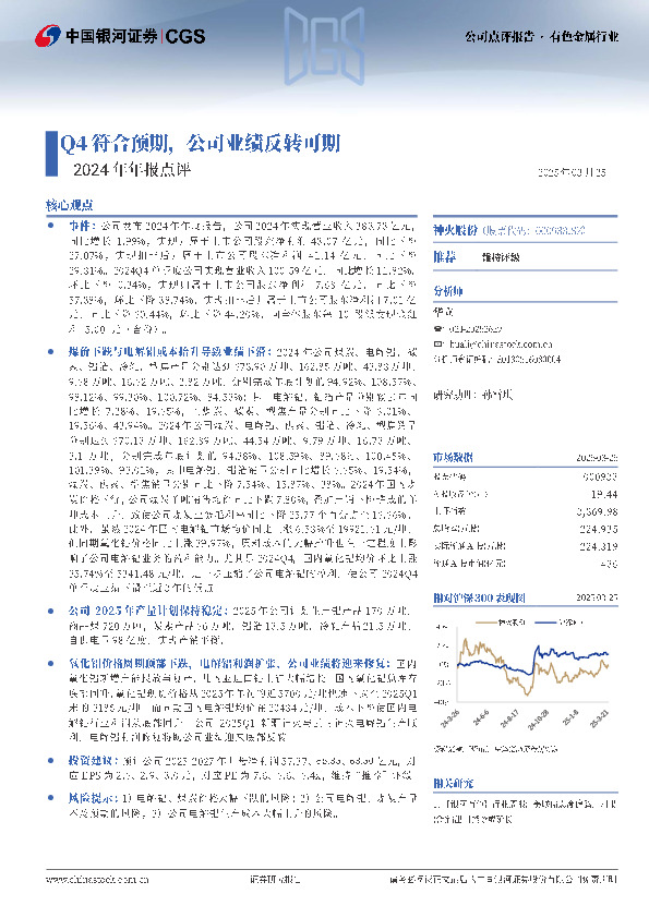 2024年年报点评：Q4符合预期，公司业绩反转可期