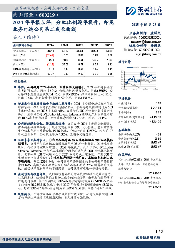 2024年年报点评：分红比例逐年提升，印尼业务打造公司第二成长曲线