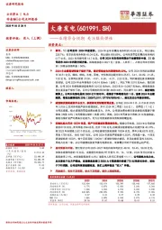 业绩符合预期,关注煤价弹性