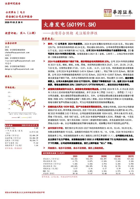 业绩符合预期，关注煤价弹性