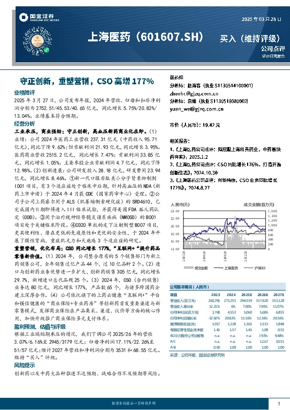 守正创新，重塑营销，CSO高增177%