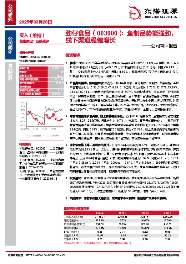 公司简评报告：鱼制品势能强劲，线下渠道稳健增长