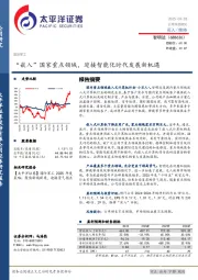 “嵌入”国家重点领域,迎接智能化时代发展新机遇