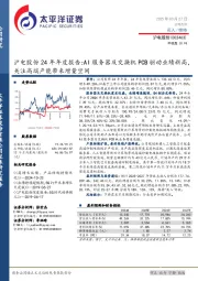 沪电股份24年年度报告:AI服务器及交换机PCB驱动业绩新高,关注高端产能带来增量空间