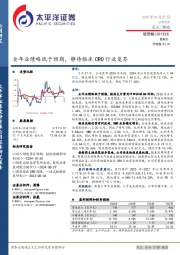 全年业绩略低于预期,静待临床CRO行业复苏