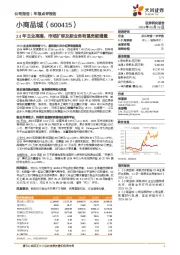 24年主业高增，市场扩容及新业务有望贡献增量