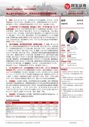 2024年年报点评:海上油气龙头稳步上产,承诺分红率提高彰显股息价值