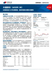 红海危机助力公司业绩高增,积极回报股东增强价值属性