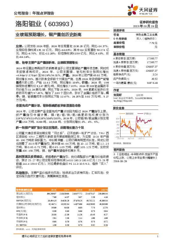 业绩超预期增长，铜产量创历史新高