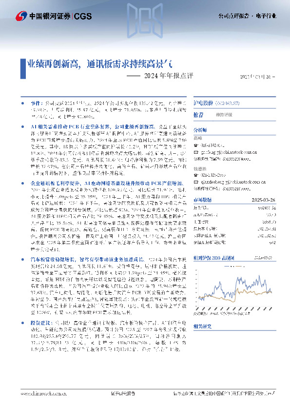 2024年年报点评：业绩再创新高，通讯板需求持续高景气