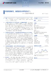 2024年年报点评:业绩再创新高,通讯板需求持续高景气