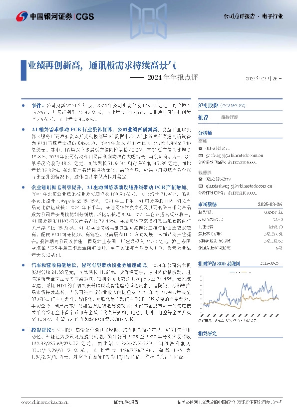 2024年年报点评：业绩再创新高，通讯板需求持续高景气