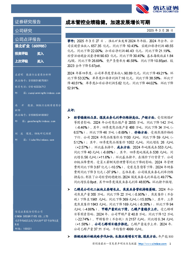 成本管控业绩稳健，加速发展增长可期