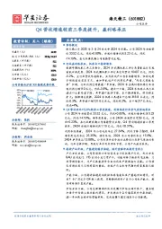 Q4营收增速较前三季度提升,盈利略承压