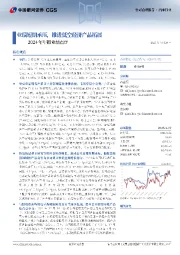 2024年年报业绩点评:业绩短期承压,推进低空经济产品拓展