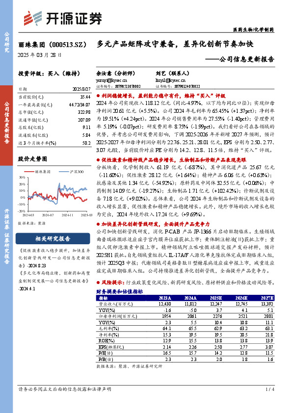 公司信息更新报告：多元产品矩阵攻守兼备，差异化创新节奏加快