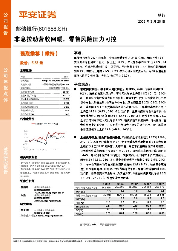 非息拉动营收回暖，零售风险压力可控