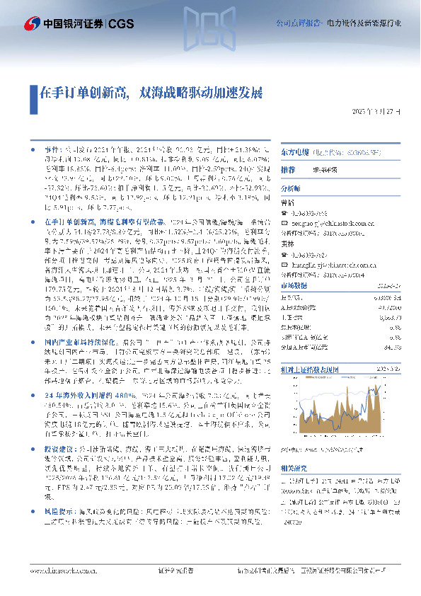 在手订单创新高，双海战略驱动加速发展