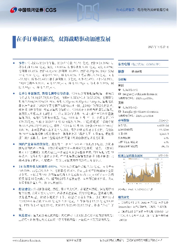 在手订单创新高，双海战略驱动加速发展