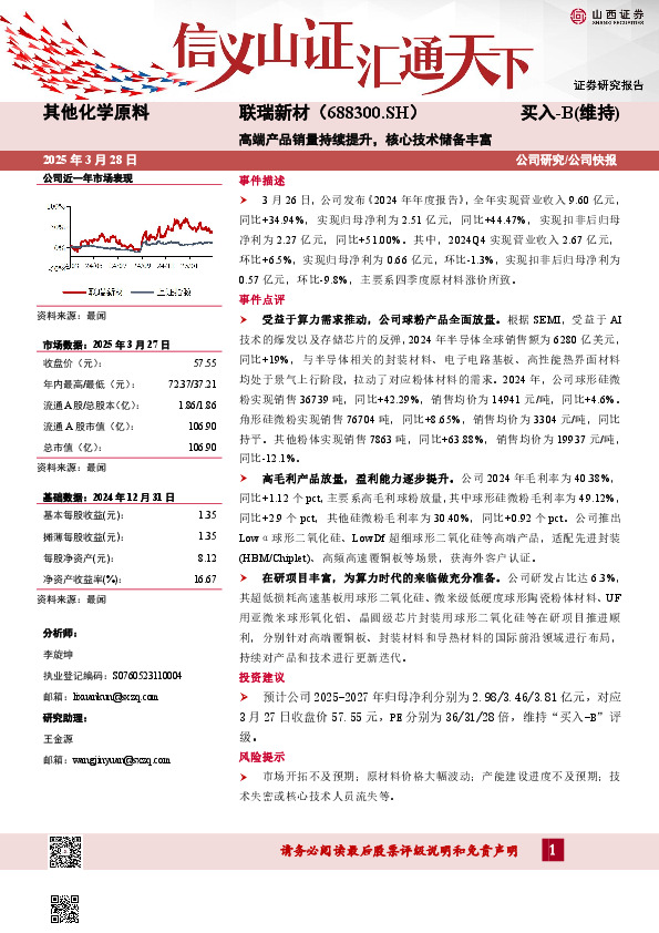 高端产品销量持续提升，核心技术储备丰富
