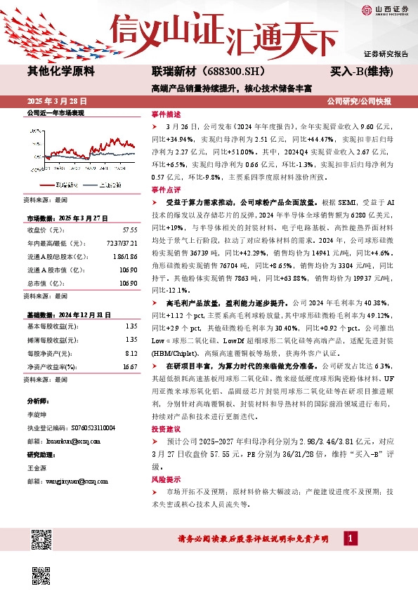 高端产品销量持续提升，核心技术储备丰富