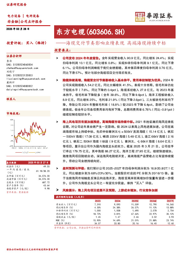 海缆交付节奏影响业绩表现 高端海缆持续中标
