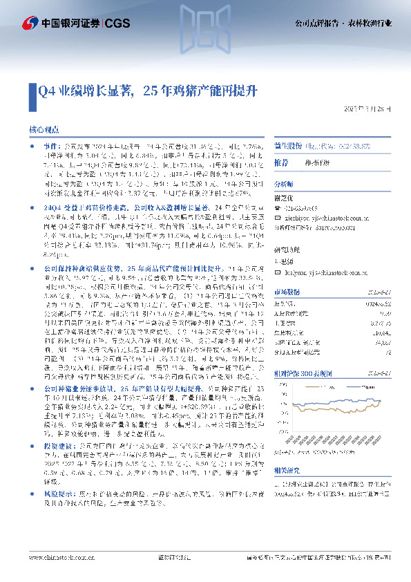 Q4业绩增长显著，25年鸡猪产能再提升