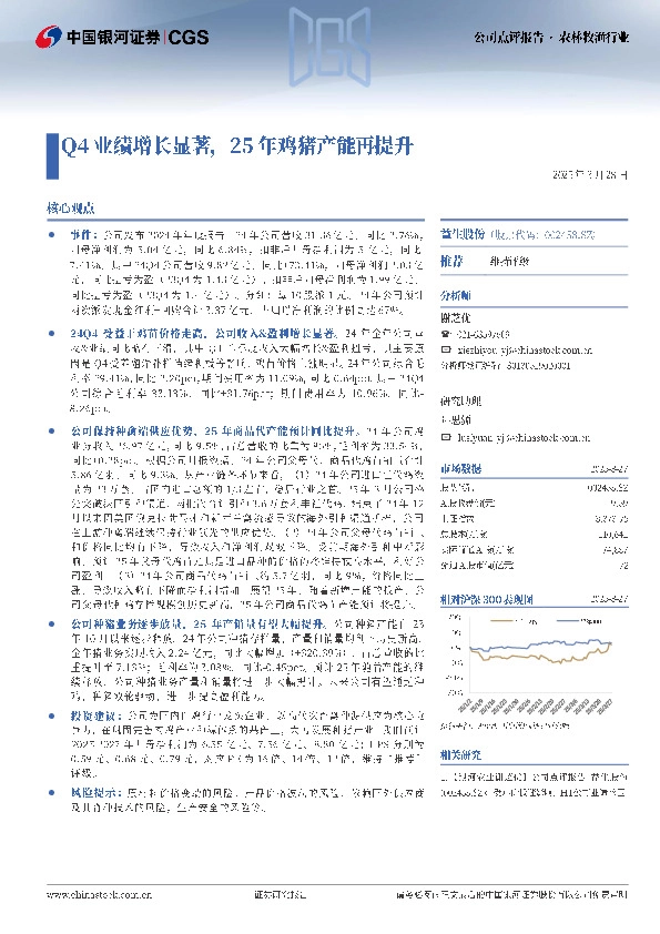 Q4业绩增长显著，25年鸡猪产能再提升