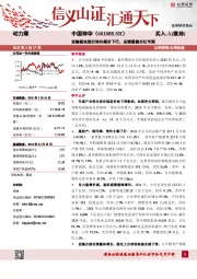 运输板块部分弥补煤价下行,业绩稳健分红可期