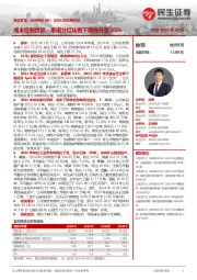 2024年年报点评:成本控制优异,承诺分红比例下限提升至35%
