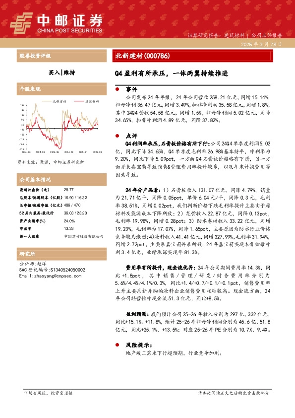 Q4盈利有所承压，一体两翼持续推进