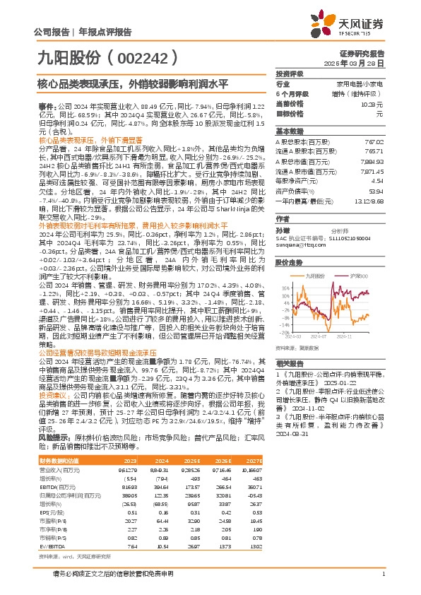 核心品类表现承压，外销较弱影响利润水平