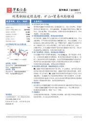 刚果铜钴延续高增，矿山+贸易双轮驱动