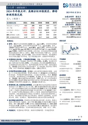 2024年年报点评:高额分红回报股东,静待新游周期兑现