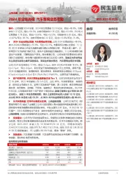 系列点评十一：2024年业绩高增 汽车整椅业务可期