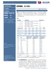 逆势激励，注入信心