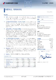 以稳为主，持续高分红