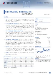 2024年报业绩点评:海外市场拓展加速,聚焦自研新品开发