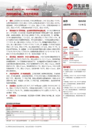 2024年年报点评:目标如期达成,内生外延并进