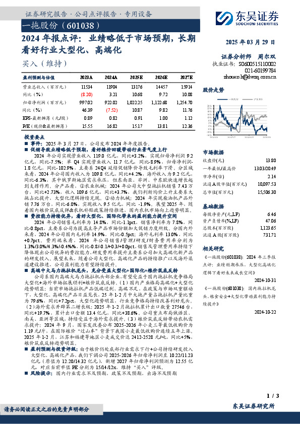 2024年报点评：业绩略低于市场预期，长期看好行业大型化、高端化