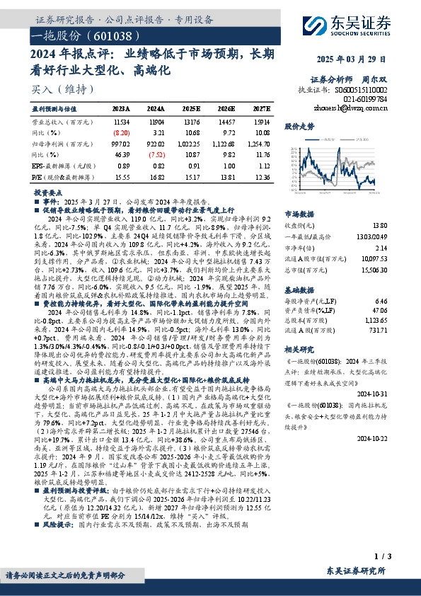 2024年报点评：业绩略低于市场预期，长期看好行业大型化、高端化
