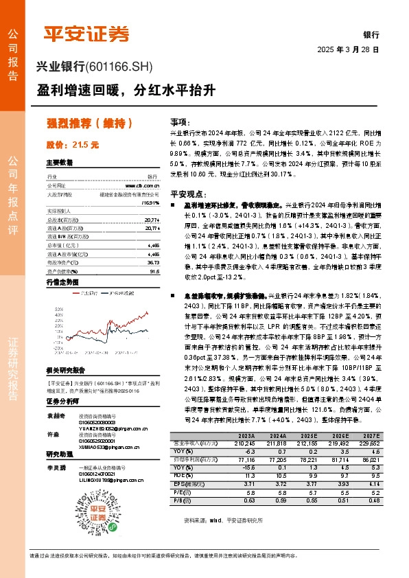 盈利增速回暖，分红水平抬升