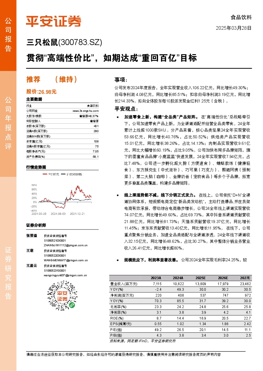 贯彻“高端性价比”，如期达成“重回百亿”目标
