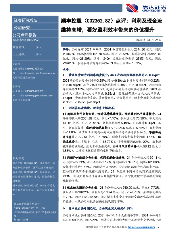 点评：利润及现金流维持高增，看好盈利效率带来的价值提升