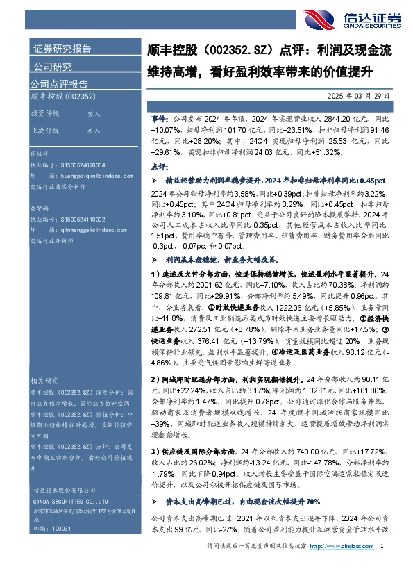 点评：利润及现金流维持高增，看好盈利效率带来的价值提升