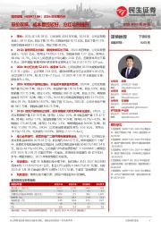 2024年年报点评:量价双减、成本管控较好,分红比例提升