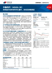 四季度归母净利同环比提升,多项目持续推进