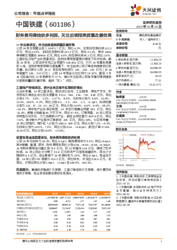 财务费用侵蚀较多利润，关注后续报表质量改善效果
