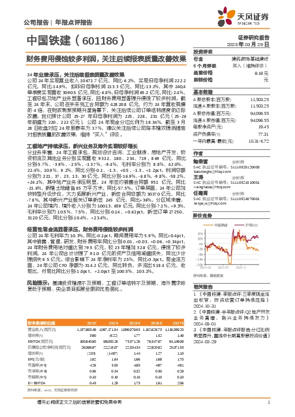 财务费用侵蚀较多利润，关注后续报表质量改善效果
