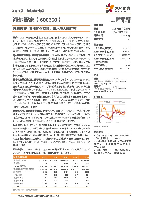 盈利改善+费用优化持续，蓄水池大幅扩容